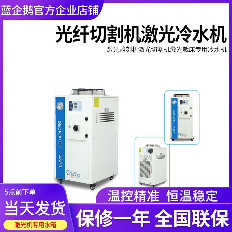 光纤切割机制冷机金属切割机冷水机激光切割机 大功率工业冷水机