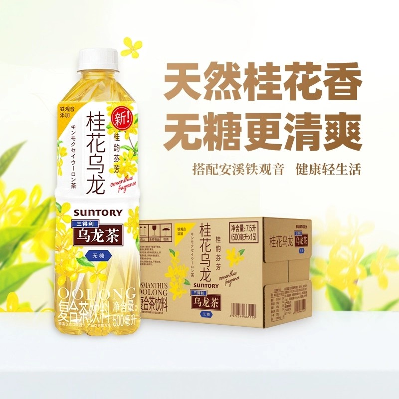 【4月产】SUNTORY/三得利桂花乌龙500ml瓶装无糖茶饮料0脂0能量