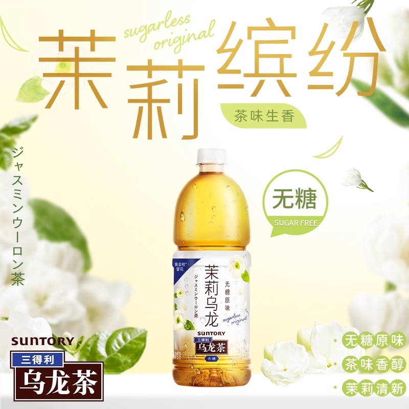 【3月产】三得利茉莉乌龙茶1250ml瓶装无糖0脂大瓶1.25L茶饮料