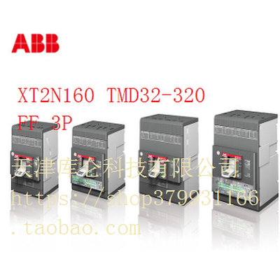 ABB  XT2N160 TMD32-320 FF 3P 4P  PMP 3P  PMP 4P 塑壳  断路器