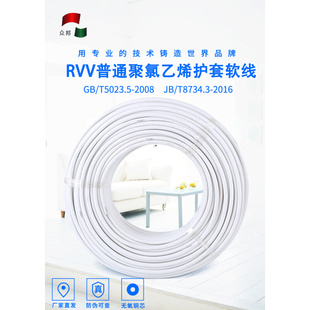 1.5 6平方国标铜芯电线电缆 4芯0.75 众邦RVV软护套线2 2.5