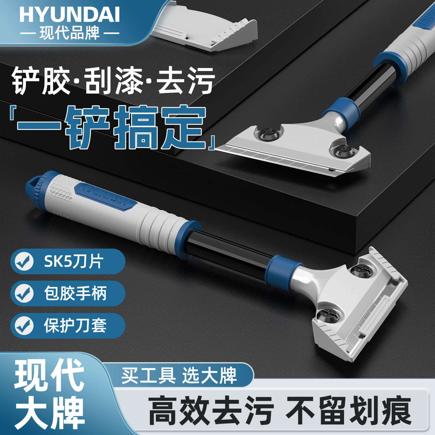 【现代品牌】清洁铲刀美缝保洁铲图片