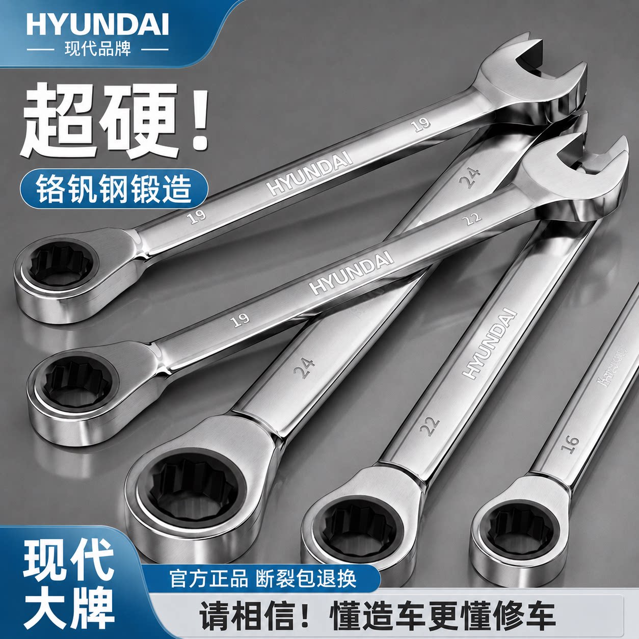 【现代品牌】棘轮快速扳手两用图片
