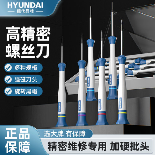 现代微型精密加硬一字十字螺丝批