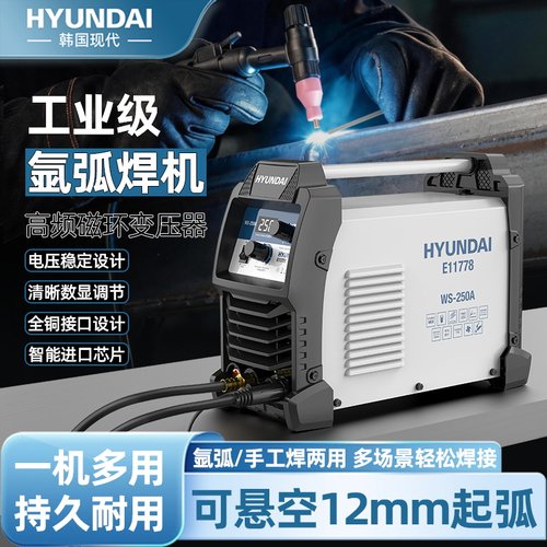 【现代品牌】氩弧焊机逆变双电压