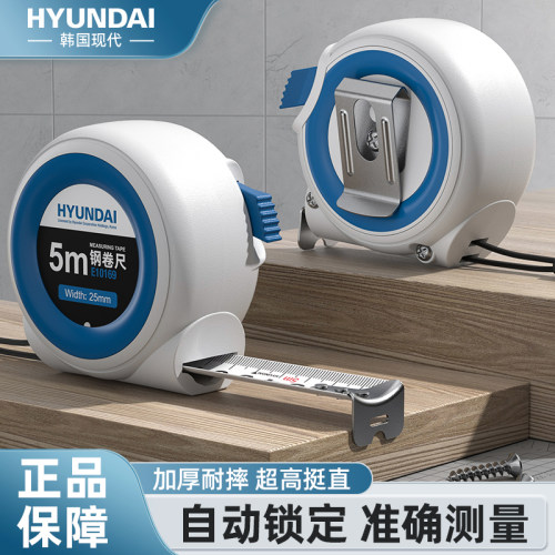 HYUNDAI现代自动锁定居家钢卷尺