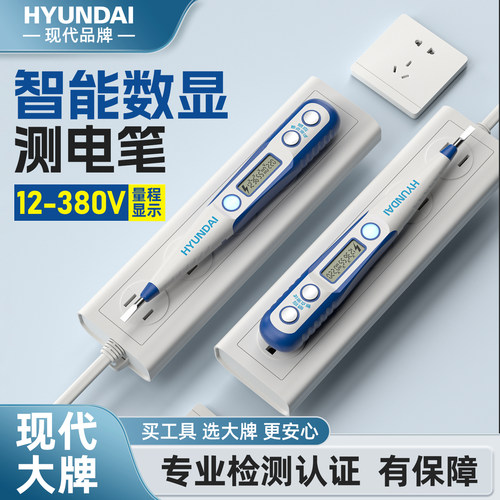 【现代品牌】测电笔电工专用