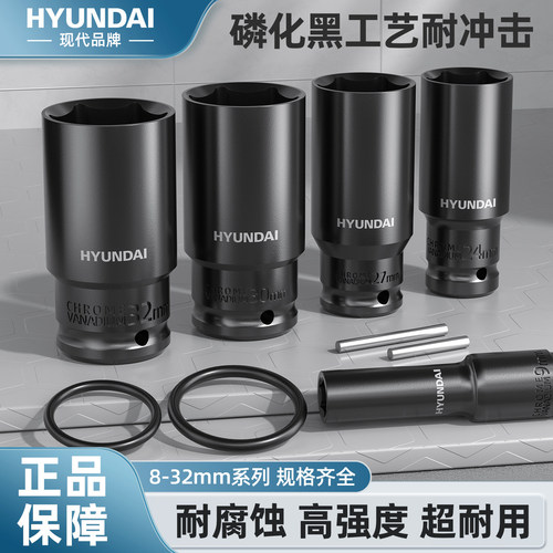HYUNDAI现代新升级六角套筒