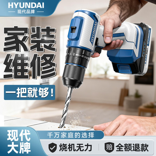 【现代品牌】多功能电钻家用小型