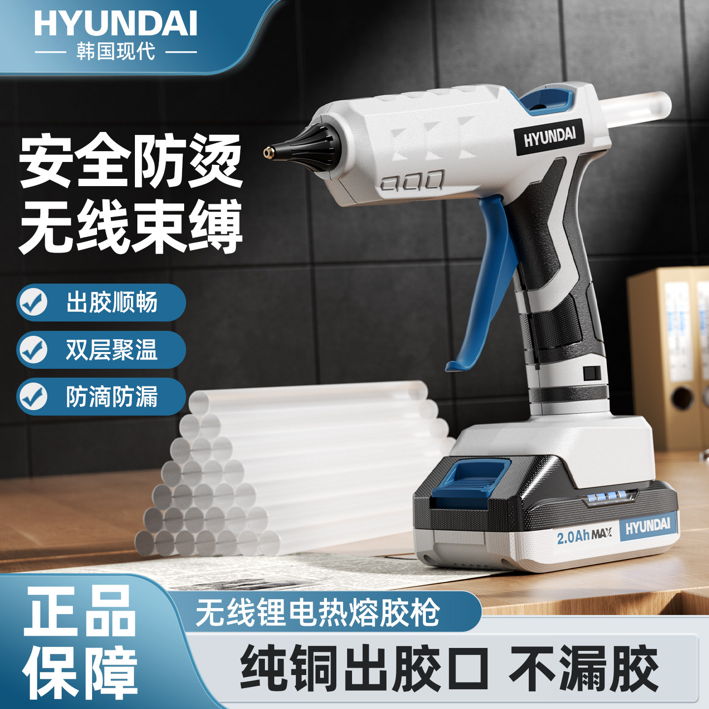 【现代品牌】无线热熔胶枪锂电图片