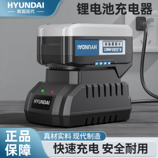 韩国现代锂电池充电器电锤角磨机电钻电动扳手电动工具20V座充