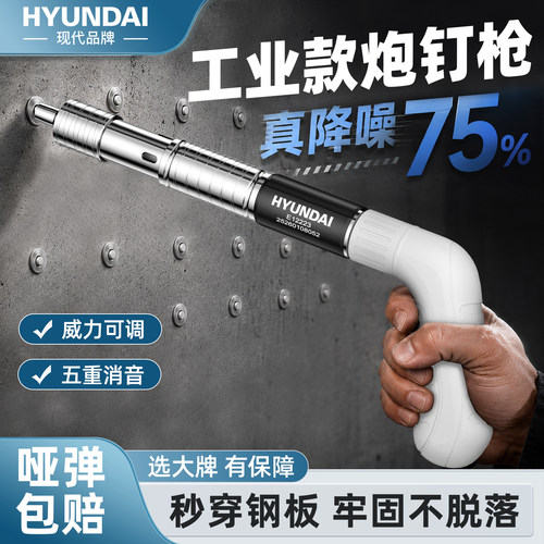 【现代品牌】炮钉枪射钉打钉枪