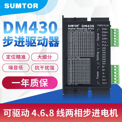 57/42步进电机驱动器DM430通用m415b三拓m420b驱动板128大细分24v