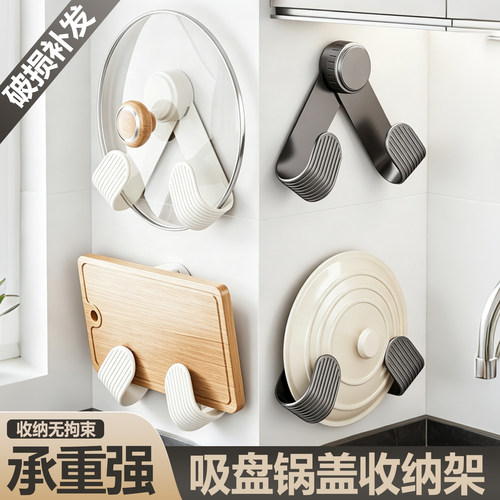 吸盘免打孔壁挂锅盖菜板收纳架子