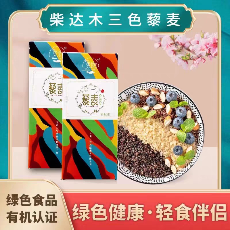 柴达木三色藜麦云境昆仑有机藜麦