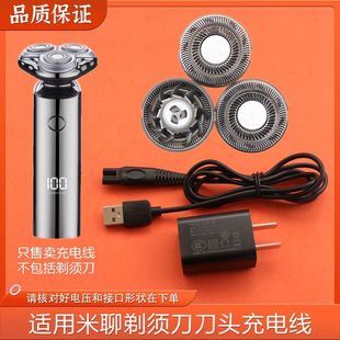 ML359 ML211 ML985刀片网充电器电源线通用 355 适用米聊剃须刀ML
