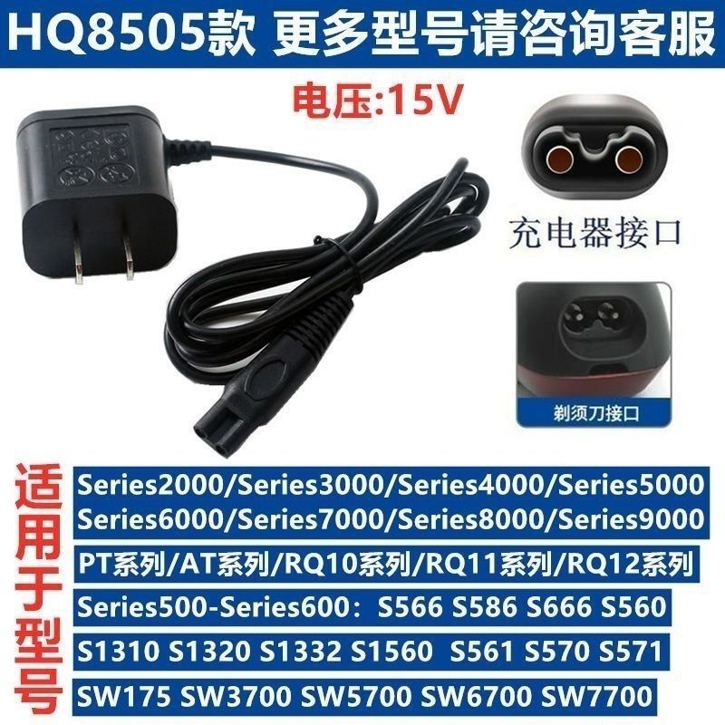 适用飞利浦剃须刀刮胡刀充线充电器series1000s3000通用配件15v