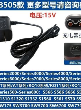 适用飞利浦剃须刀刮胡刀充线充电器series1000s3000通用配件15v