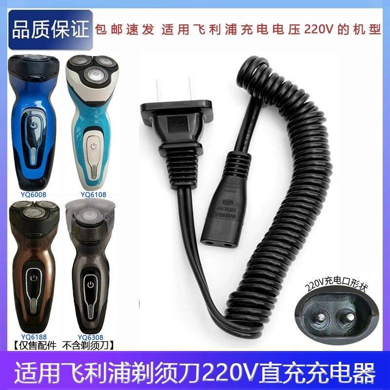 适用飞利浦电动剃须刀YQ6308 YQ6188 YQ6108 YQ6008 弹簧充电器线