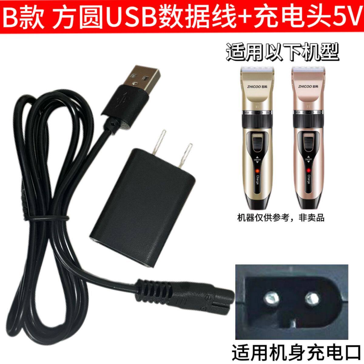 志科理发器专用充电器线USB双孔婴儿童理发器方圆口