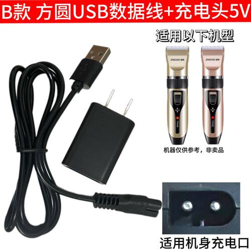 志科理发器专用充电器线USB双孔婴儿童理发器方圆口
