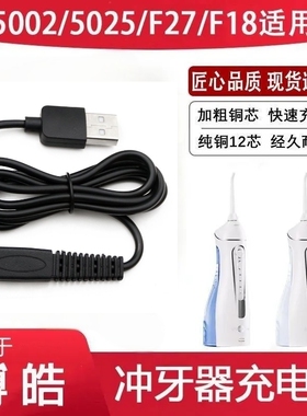 适用博皓冲牙器充电线5002 5025 F27 F18水牙线洗牙器充电器配件