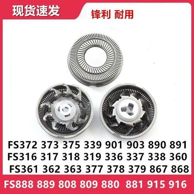 适用飞科刮胡刀刀头配件 FS372 339 903 901 366 317 305 313 808