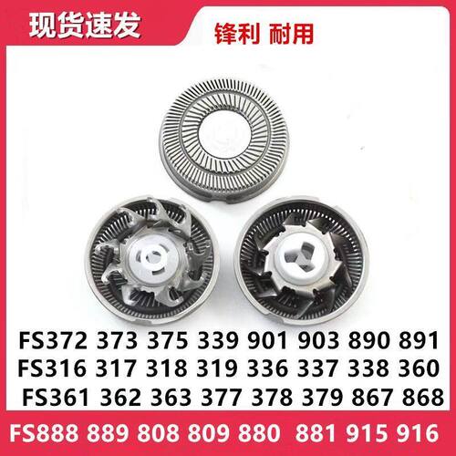适用飞科刮胡刀刀头配件 FS372 339 903 901 366 317 305 313 808