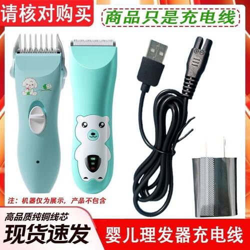 适用通尔次元时代儿童理发器充电器TR-102 819电推子剪USB电源线