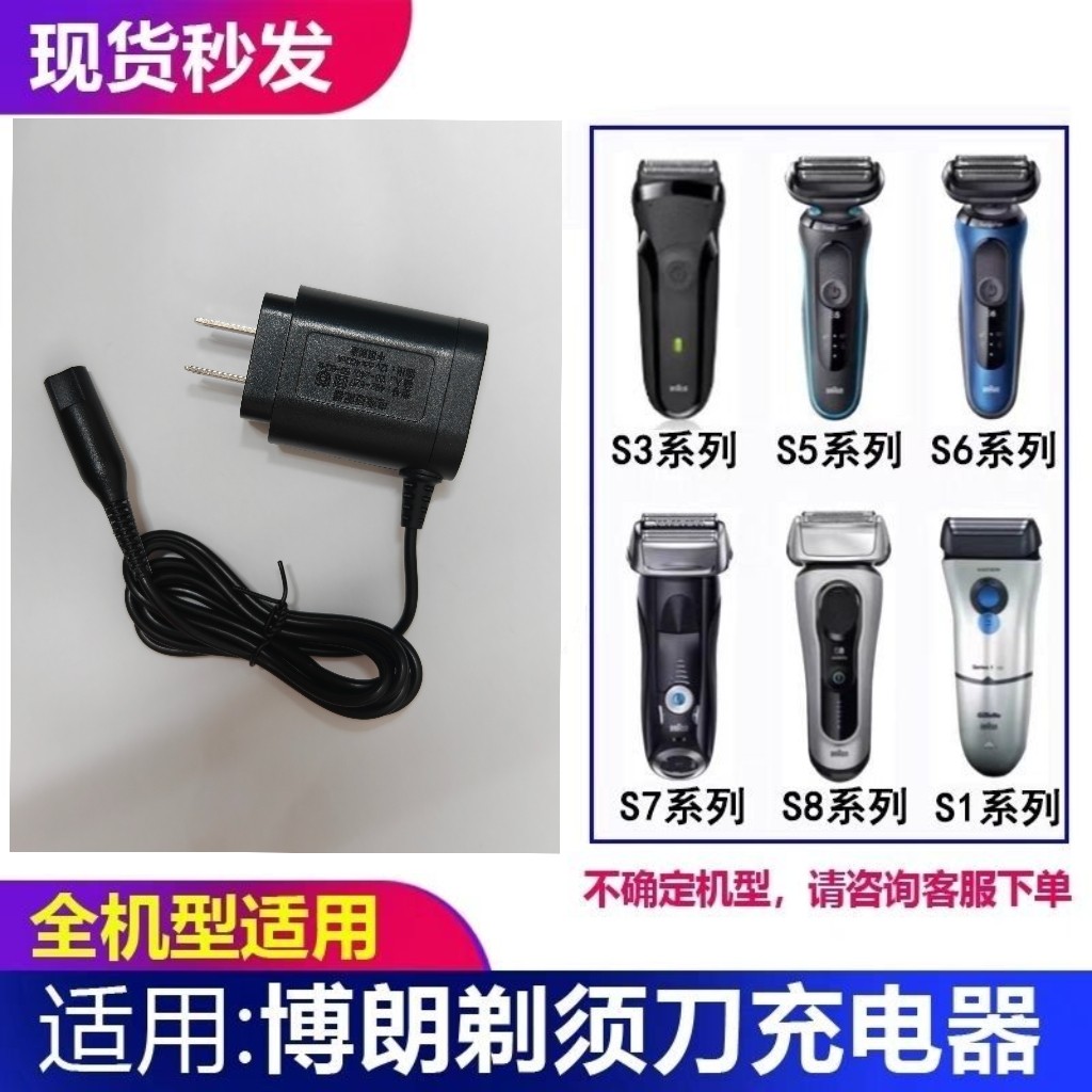 适用博朗剃须刀充电器线S1 S3 S5 S6 S7 S8 S9系列通用电源线配件