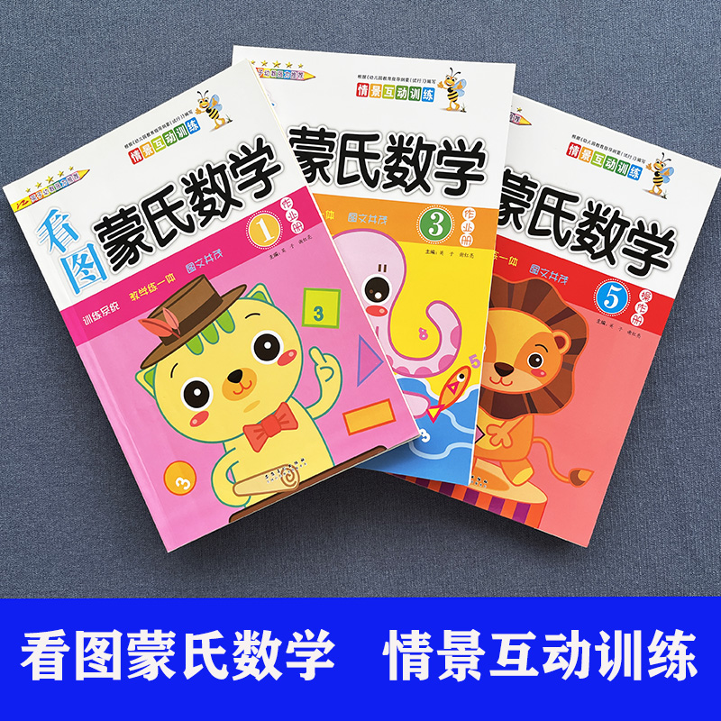 蒙台梭利看图蒙氏数学幼儿园小班中班大班教材2-6岁数学学习教具