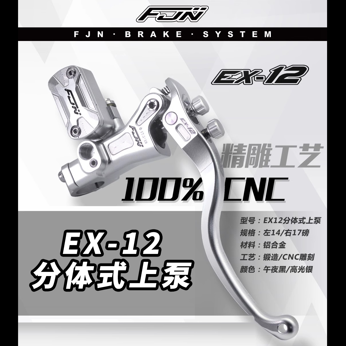 FJN EX12上泵小牛mqi 九号MZmix FZmix NZzmix改装无损直上刹车泵