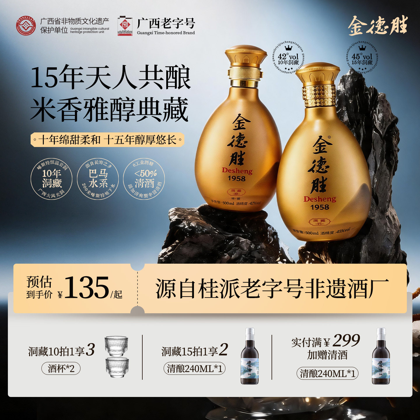 金德胜洞藏系列米香型500ml 广西特产 洞藏10丨15年 礼盒装
