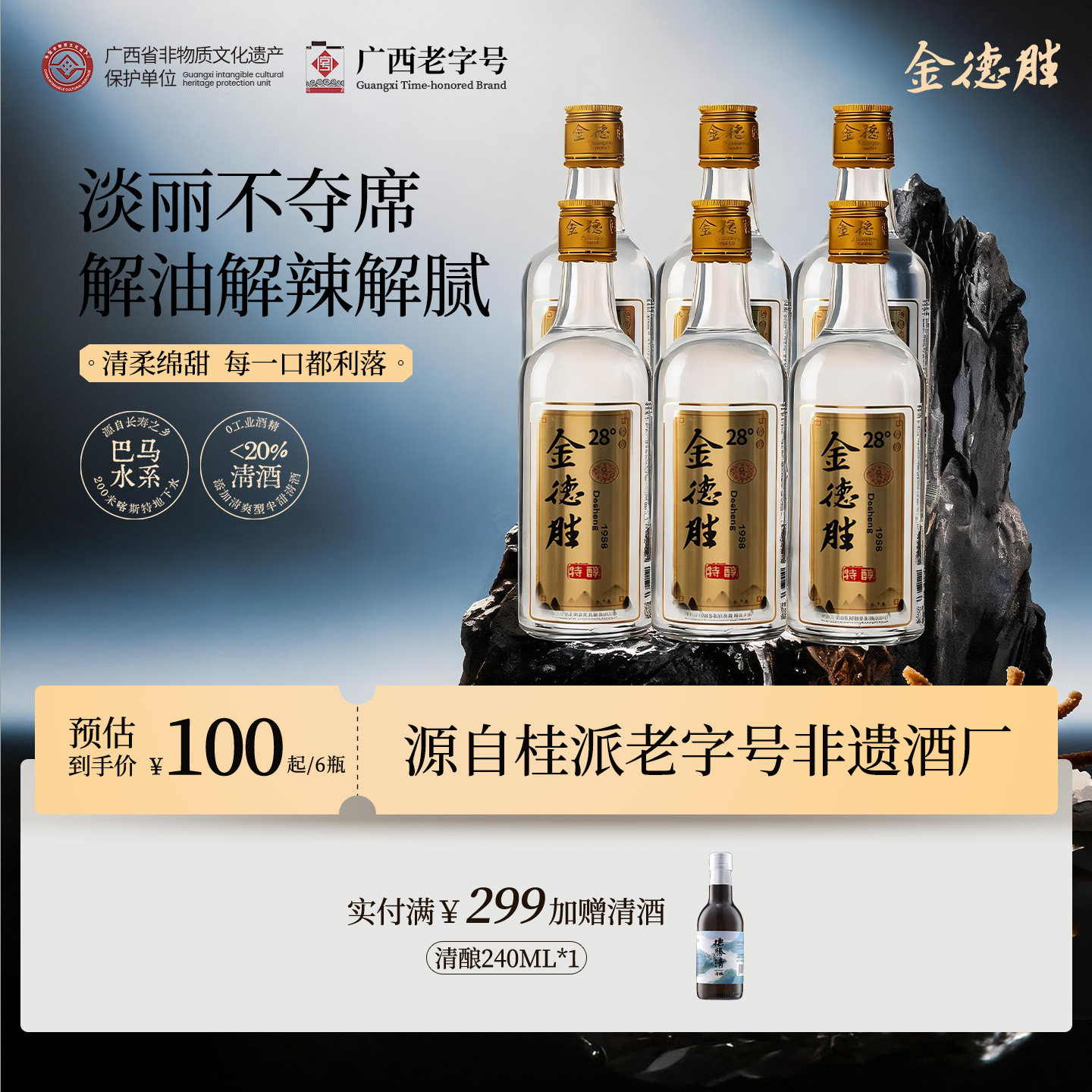 金德胜米酒500ml 纯粮酿造 广西特产 低度微醺 广西公文包