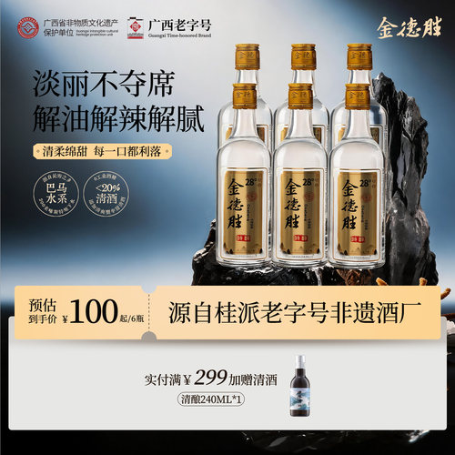 金德胜米酒500ml 纯粮酿造 广西特产 低度微醺 广西公文包