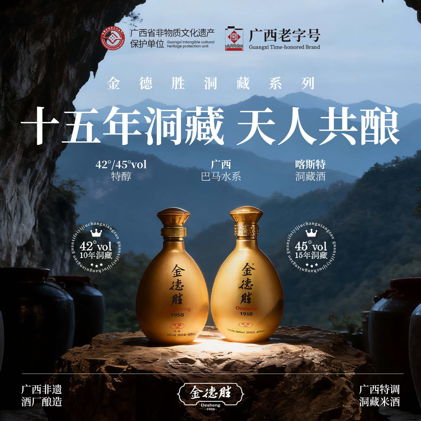 金德胜洞藏系列米香型500ml 广西特产 洞藏10丨15年 礼盒装