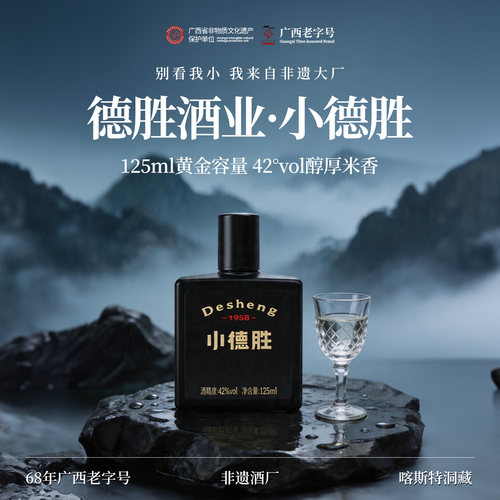 金德胜 小德胜系列米酒42度125ML小酒广西特产 小酌送礼