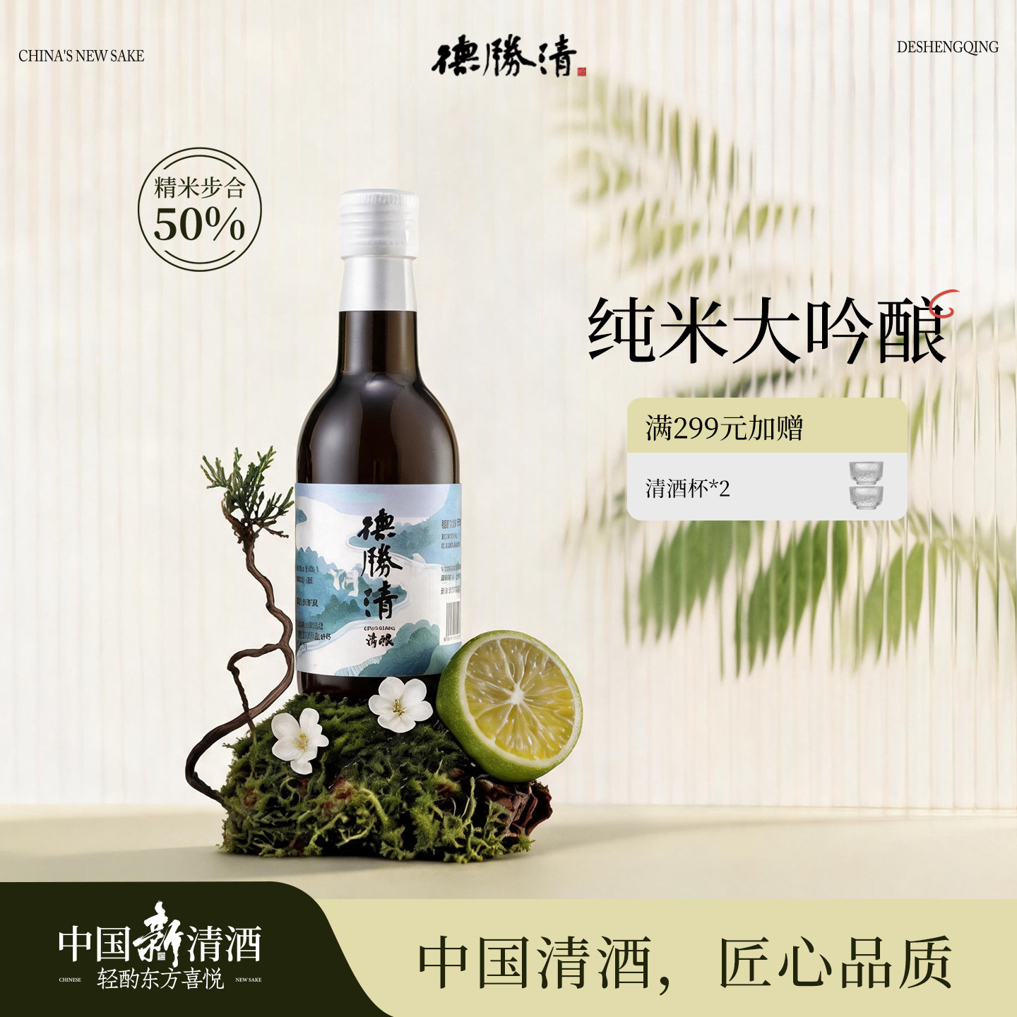德胜清纯米大吟酿 清爽微醺口感 清酿240ml小瓶装清酒组合