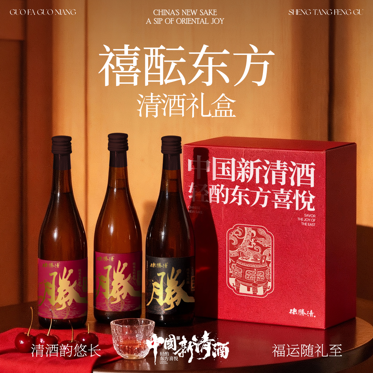 德胜清禧酝东方礼盒纯米大吟酿38 480ml*2+29 480ML*1 清酒送礼