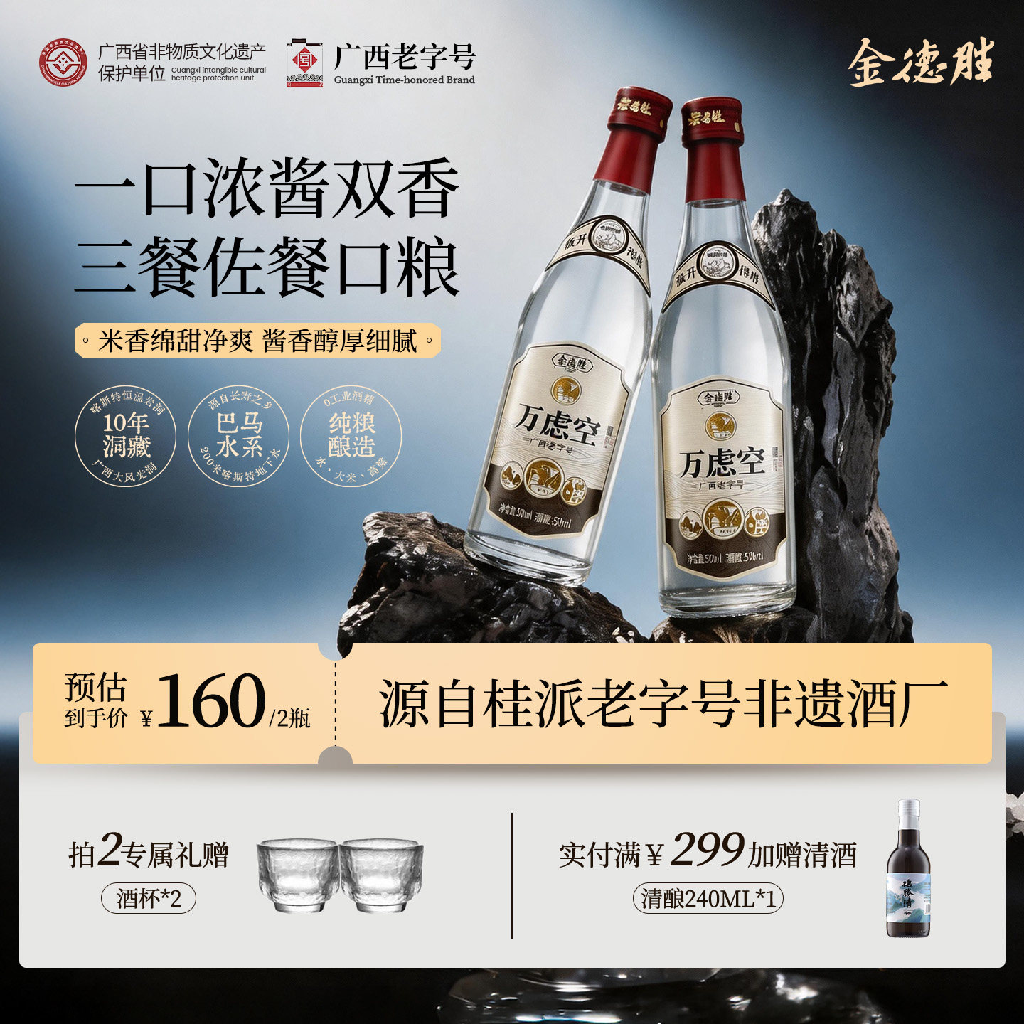金德胜万虑空50度兼香型白酒广西特产洞藏500ml2瓶装