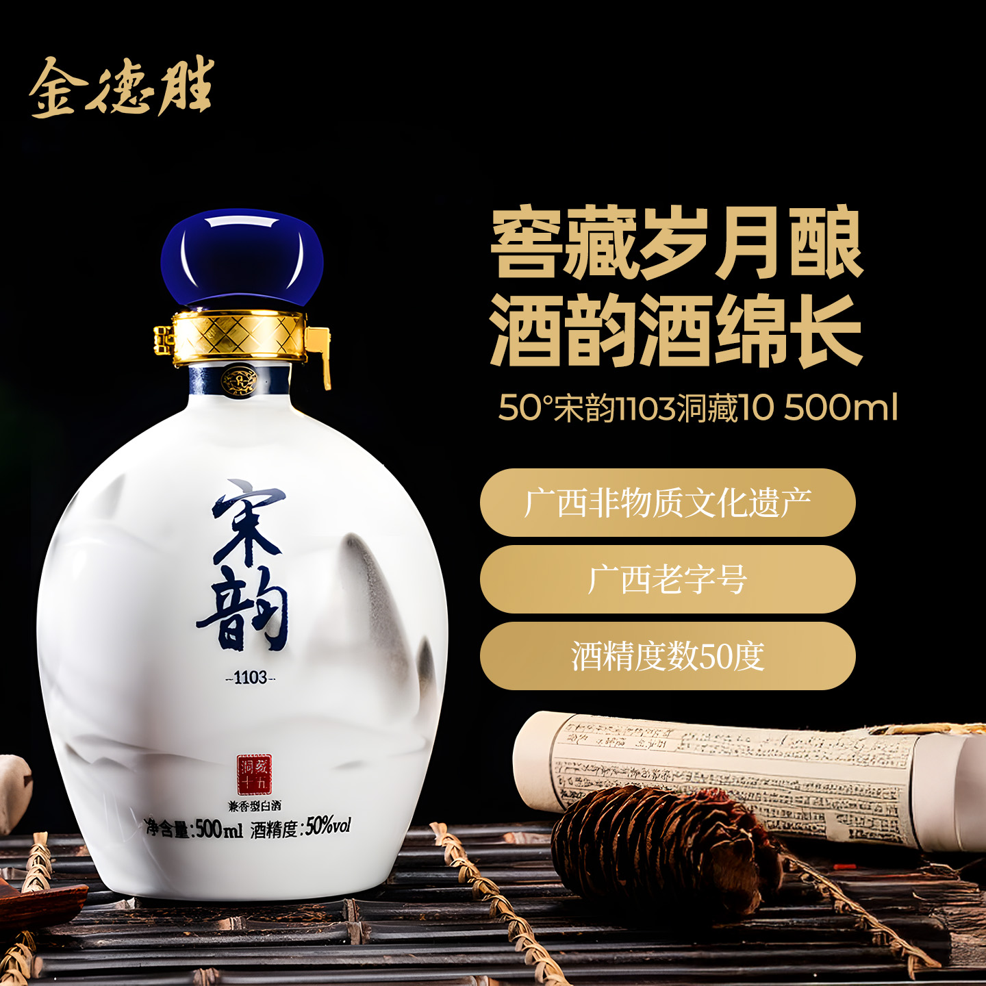 金德胜宋韵系列白酒洞藏10年50度兼香型白酒500ml礼盒装 双十一