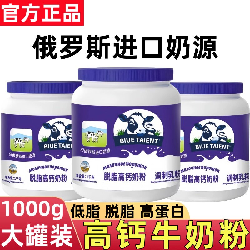 正宗俄罗斯进口奶源中老年高钙高蛋白脱脂奶粉无蔗糖成人全脂奶粉