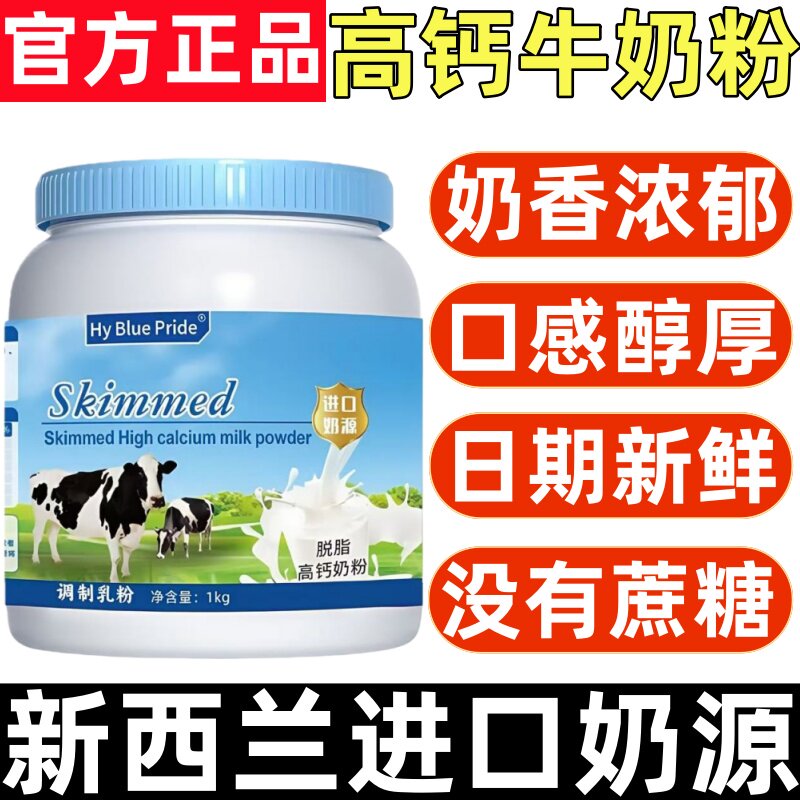 新西兰进口脱脂奶粉中老年人高钙高蛋白补钙奶粉牛初乳全脂牛奶粉