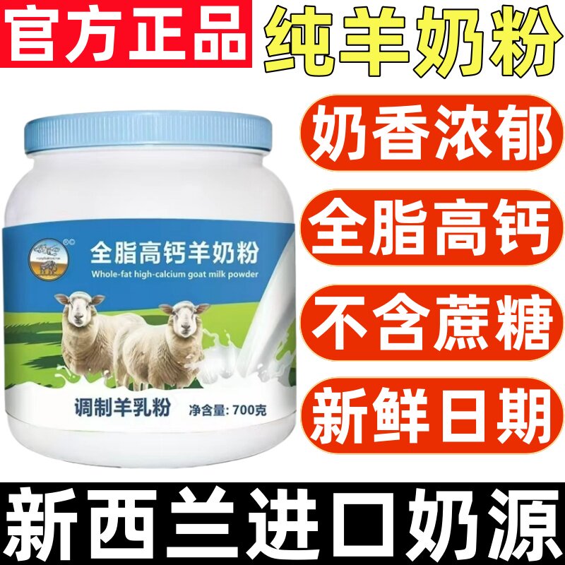 正宗新西兰进口羊奶粉中老年高钙高蛋白奶粉成人营养早餐全脂奶粉