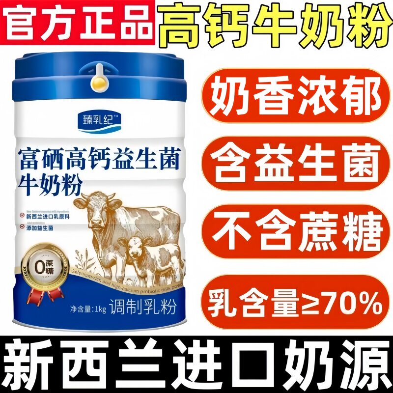 正宗新西兰进口中老年高钙高蛋白奶粉无蔗糖成人营养早餐全脂奶粉