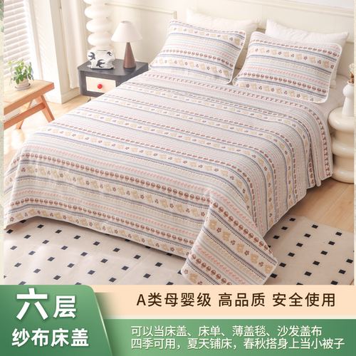六层纱布软凉席可机洗四季通用小毯子纯棉沙发毯成人加大双人床盖