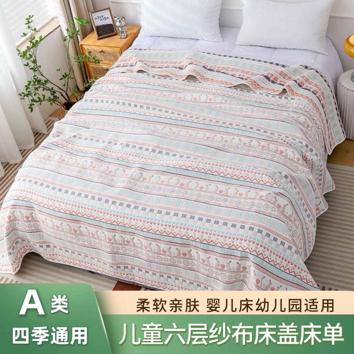 六层纱布儿童床盖四季通用毯子单人纯棉空调毯成人加大双人软凉席