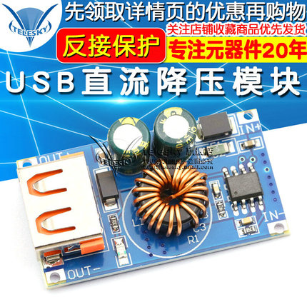 USB直流降压模块 12V24V转QC3.0手机快充电源模块车载USB充电器