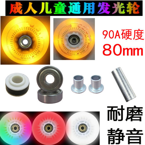 耐磨静音闪光轮PU低阻力高转速轮滑鞋发光轮通用LED灯轮90A硬度