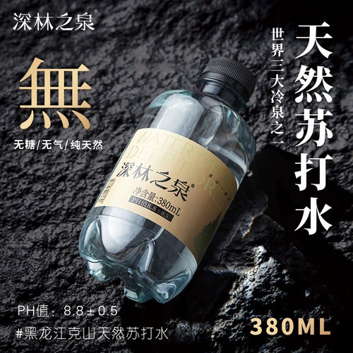 深林之泉天然苏打水低氘弱碱水
